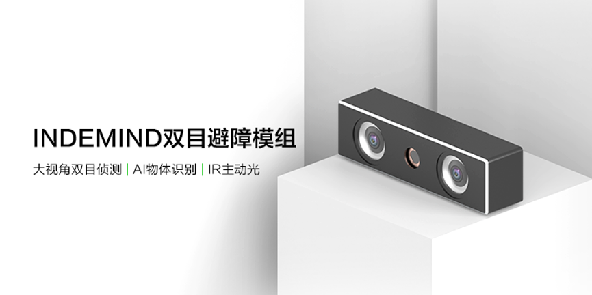 開啟掃地機識物避障時代，JS Game雙目避障模組正式發布 