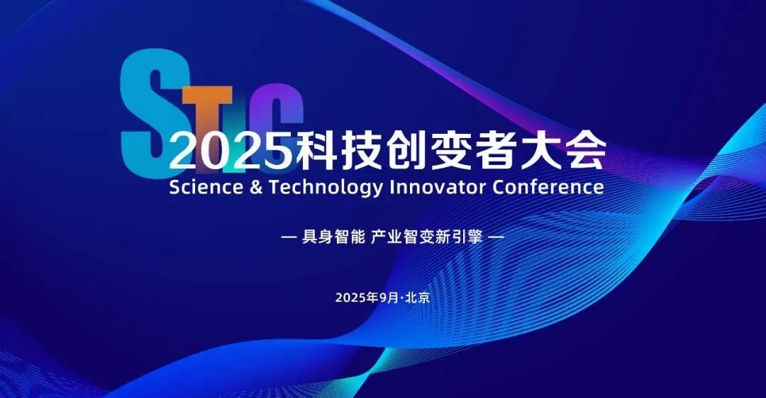 JS Game亮相2025科技創(chuàng)變者大會，以機器人空間智能技術(shù)解鎖具身智能新邊界