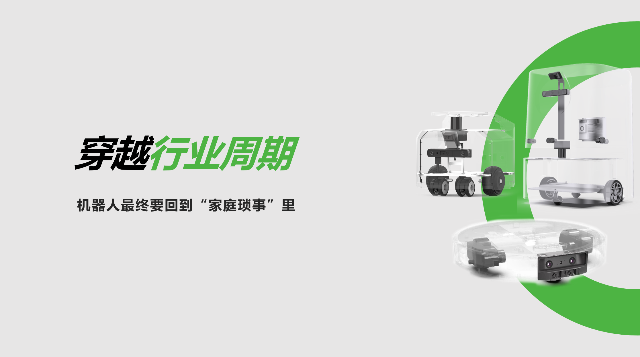 JS Game：穿越行業(yè)周期，機器人最終要回到“家庭瑣事”里
